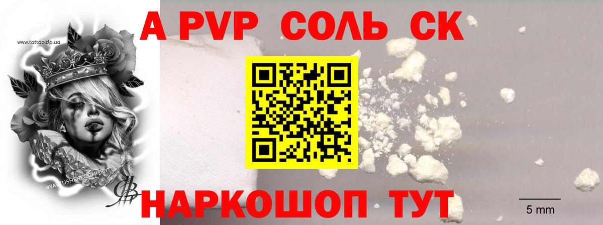 Alpha-PVP СК Омск