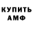 АМФЕТАМИН Розовый carl morgan