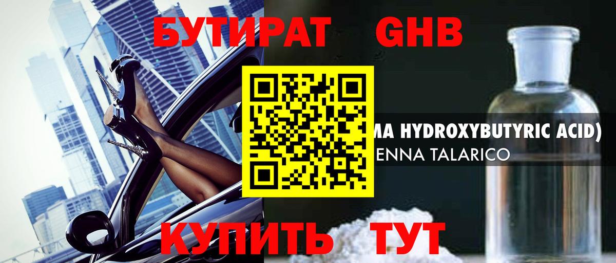Бутират вода  Вход с VPN  БУТИРАТ  Омск 