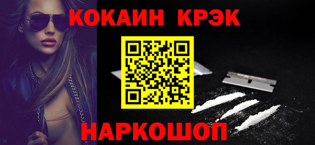 Кокаин FishScale  Вход с VPN  Cocaine Колумбийский  Омск 