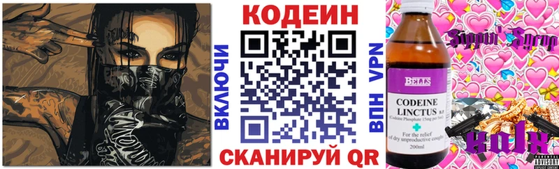 Codein напиток Lean (лин)  Омск 