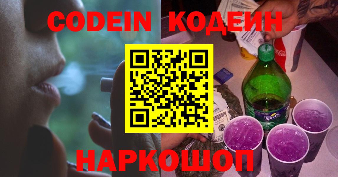 Codein напиток Lean (лин)  Вход с VPN  Омск  Кодеин напиток Lean (лин) 