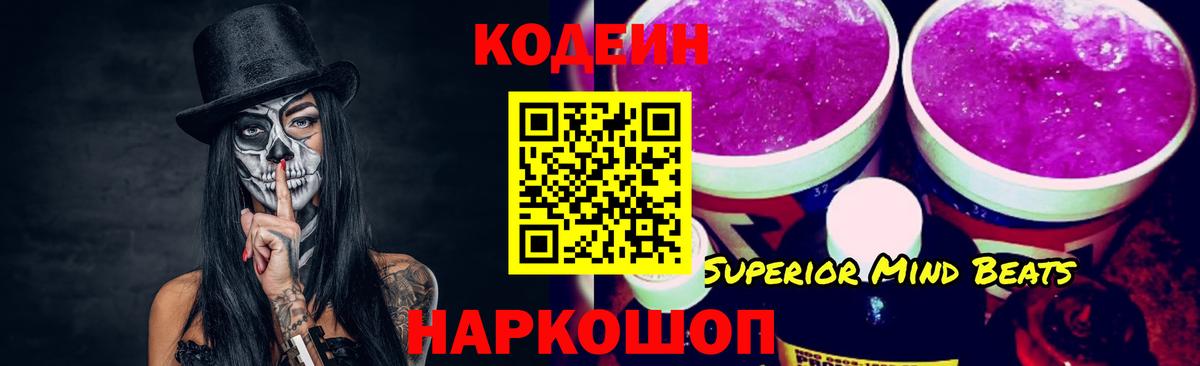 Кодеиновый сироп Lean Purple Drank Омск