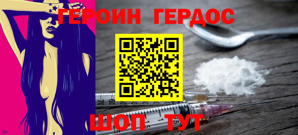 Героин Heroin  Вход с VPN  Омск 