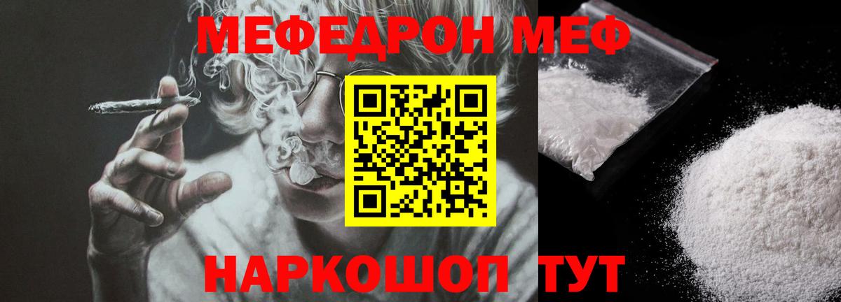 Мефедрон VHQ  Мефедрон мяу мяу  Мефедрон  Омск  Вход с VPN  Мефедрон 