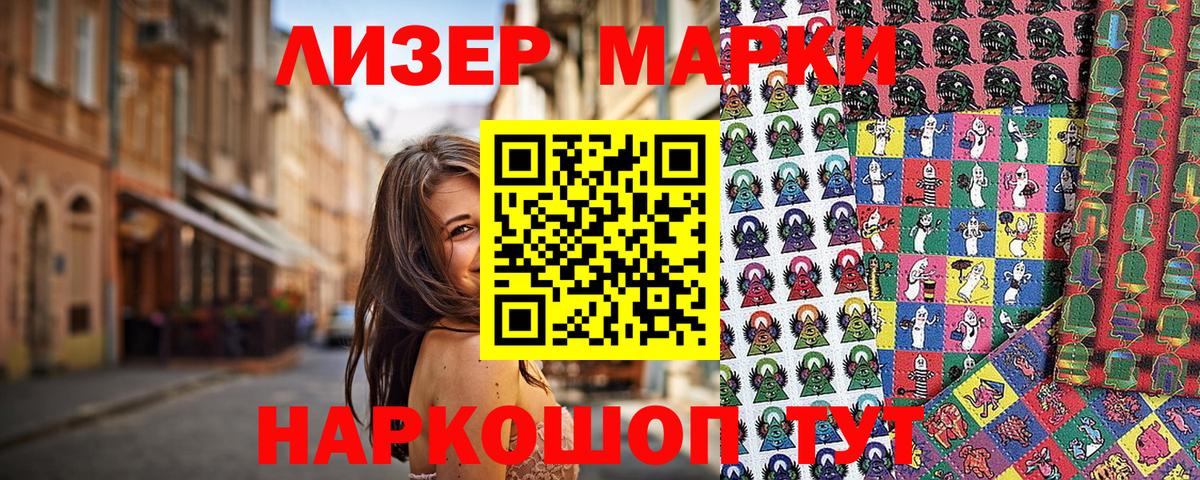 Марки N-bome 1500мкг Омск